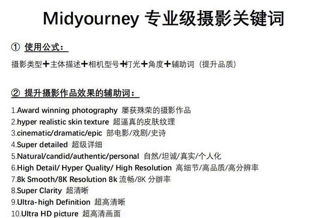 图片[1]-Midjourney关键词-解锁AI绘画专业级人工智能摄影关键词表-谷进海小站