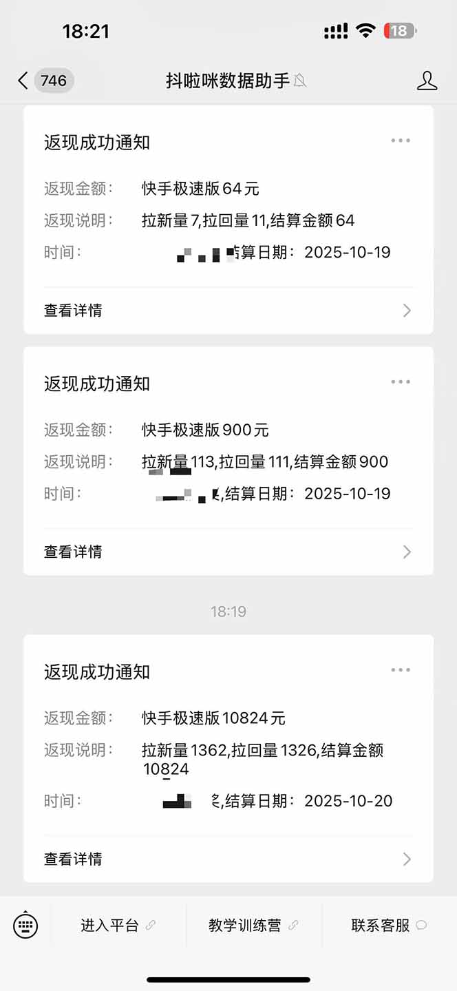 图片[2]-日入8400！极速版拉新，一单12块！零门槛次日见收益-谷进海小站