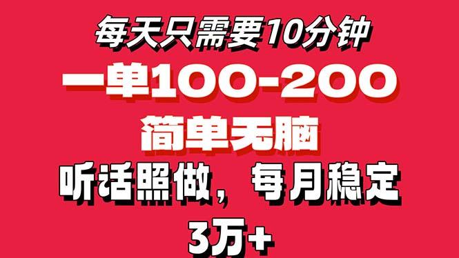 每天10分钟，一单100-200块钱，简单无脑操作，可批量放大操作月入3万+！-谷进海小站