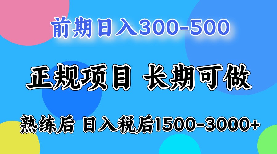 前期一天收益500，熟练后一天收益2000-3000-谷进海小站