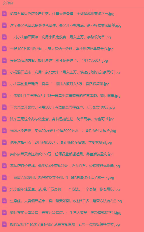 图片[2]-(9607期)真实有效391套商业模式，年入几十到几百万案例解析(电子书+视频+图文)-谷进海小站