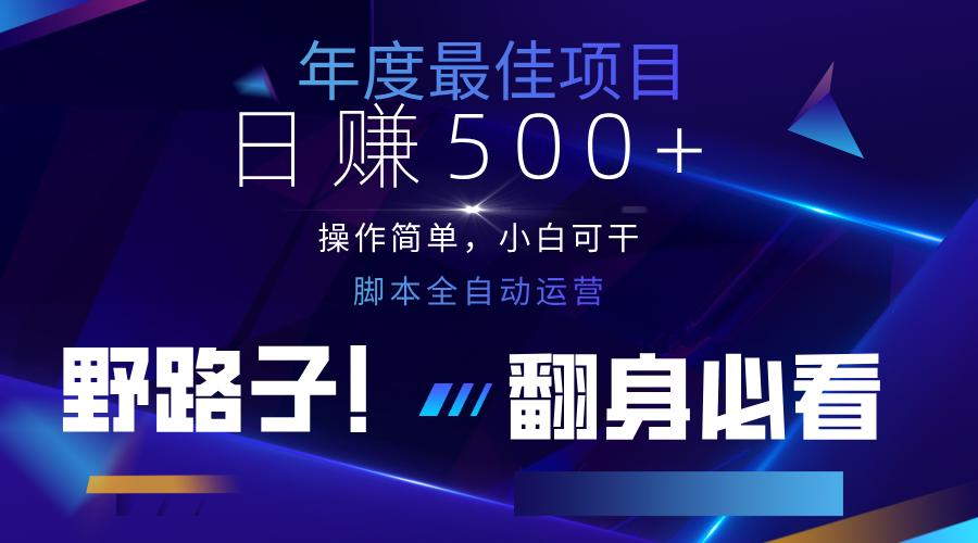 云机全自动答题日赚500+，轻松实现睡后收益，操作简单，2025最新野路子，翻身必看-谷进海小站