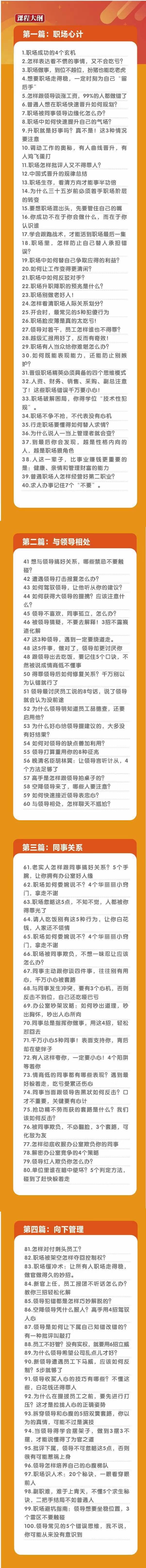 (8540期)职场-谋略100讲：多长点心眼少走点弯路(100节视频课)-谷进海小站