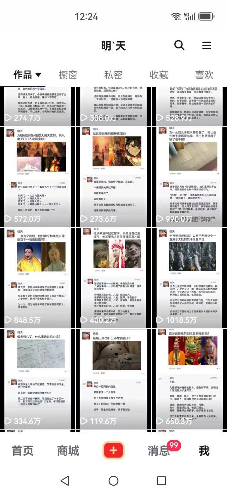 图片[2]-短视频创作者必看：从零开始打造爆款视频教程，日收益300+橱窗盈利秘诀-谷进海小站