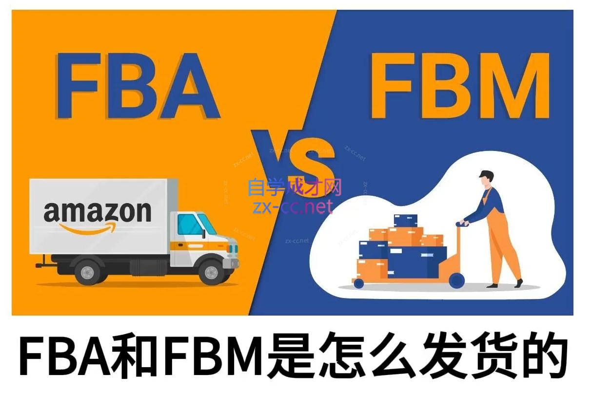 子健老师·亚马逊0-1全流程实操，FBA/FBM玩法全解-谷进海小站