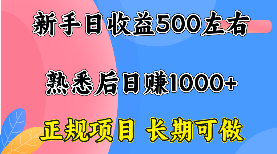 一台电脑，前期日收益300-500，熟练后日入1000左右-谷进海小站