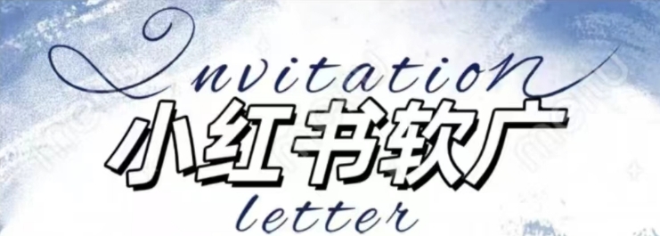 全新小红书软广项目，不死号不掉蒲公英等级，1个月保底收益2400-谷进海小站