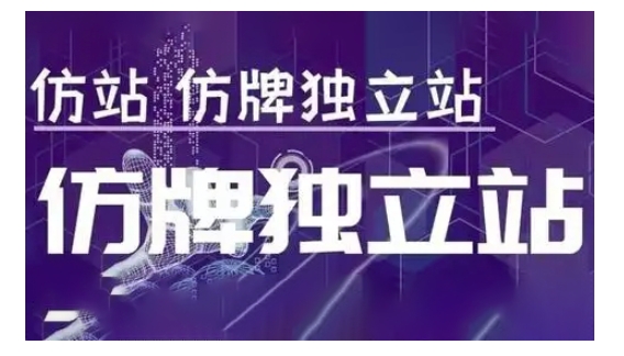 莆广系F牌独立站精品孵化计划，F牌独立站运营教学-谷进海小站
