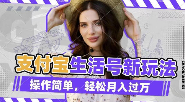 利用老外荒野求生视频，赚支付宝分成收益，轻松月入过W【揭秘】-谷进海小站