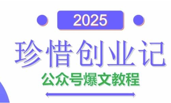 AI公众号爆文创作变现，2025公众号爆文教程(包含指令)-谷进海小站