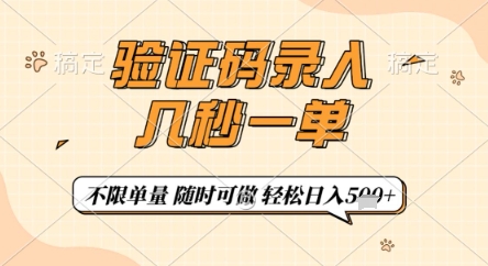 验证码录入，几秒钟一单，只需一部手机即可开始，随时随地可做，每天5张+【揭秘】-谷进海小站