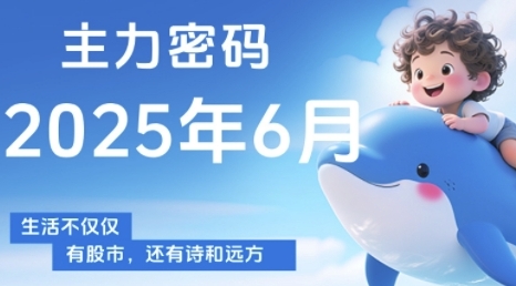 主力密码，助你洞察主力动向，培养个股分析能力，精准把握买卖时机(更新6月)-谷进海小站