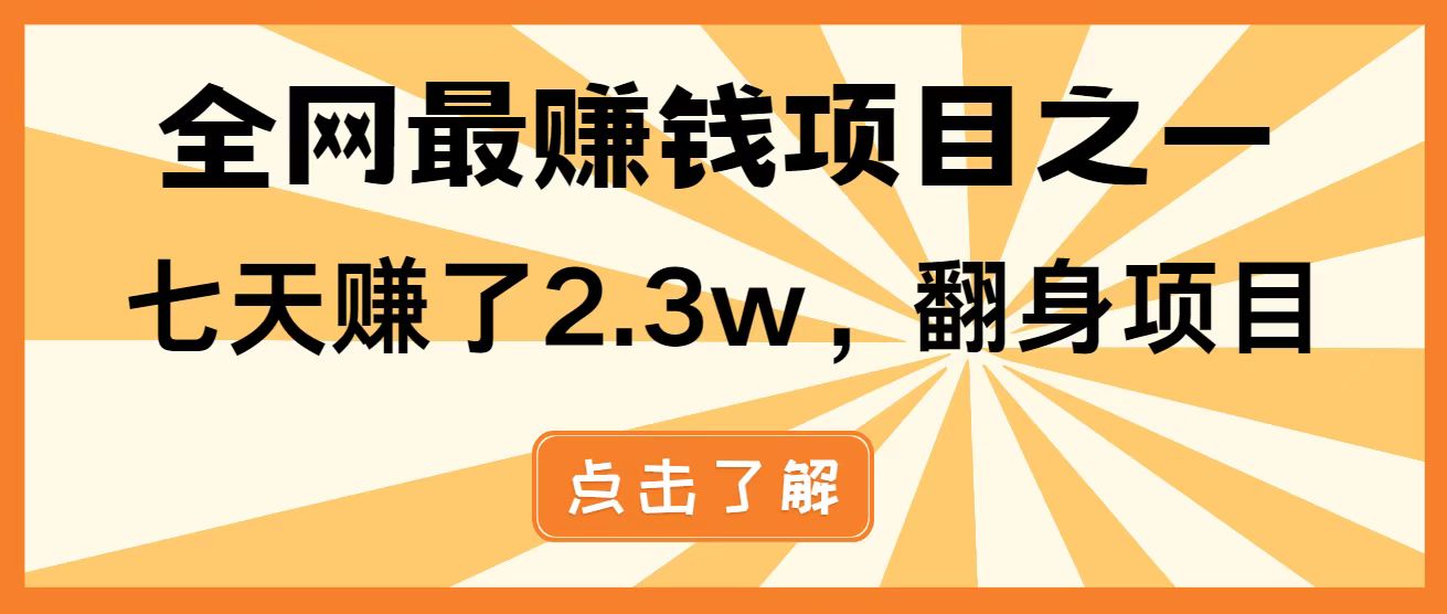 全网首发，暴利项目，每天被动收益1500+，长期管道收益！0成本自己做老板！-谷进海小站