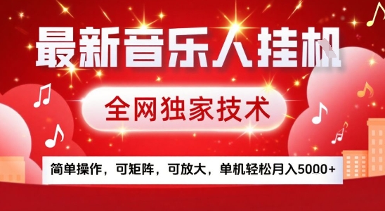 最新腾讯音乐人挂G项目，全网独家技术，简单操作，可矩阵，可放大，单机轻松月入5k+【揭秘】-谷进海小站