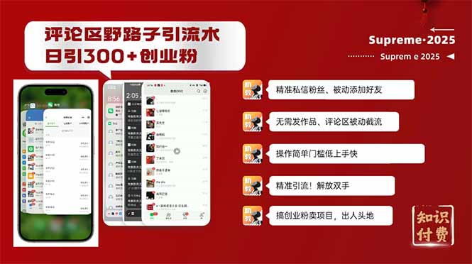 评论区野路子截流创业粉新方法，日被动加300+创业粉，精准引流被动添加…-谷进海小站