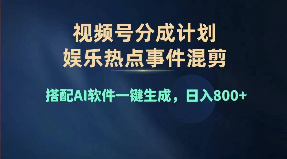 2024年度视频号赚钱大赛道，单日变现1000+，多劳多得，复制粘贴100%过…-谷进海小站
