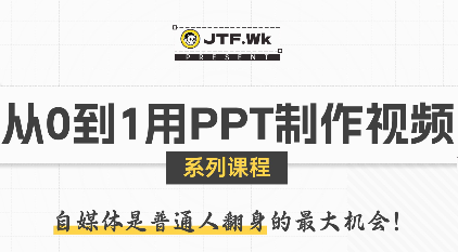 K森动画·从0到1用PPT制作自媒体视频-谷进海小站