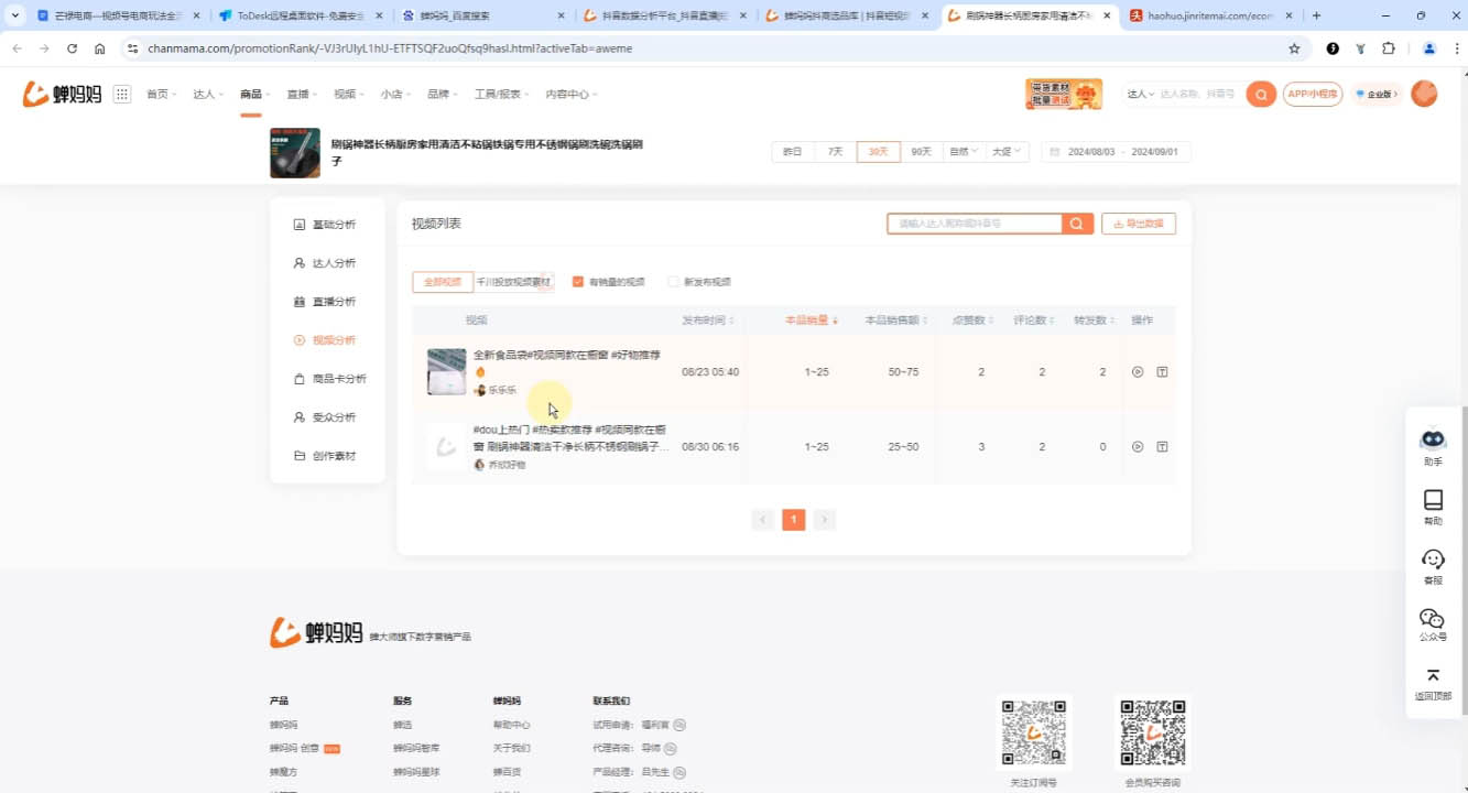 芒禄电商·视频号电商玩法流程(更新2025年1月)-谷进海小站