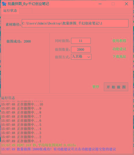 图片[1]-(9263期)小红书图文矩阵批量做图工具!日做几十万张原创图,矩阵帮手-谷进海小站