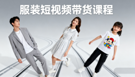 青云老师·服装人必学的Ai短视频带货实操高阶课-谷进海小站