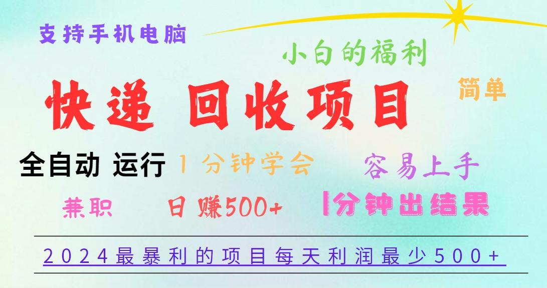 2024最暴利的项目，每天利润500+，容易上手，小白一分钟学会，一分钟出结果-谷进海小站
