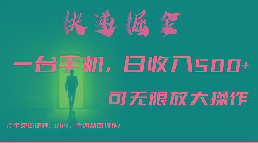 利用快递进行掘金，每天玩玩手机就能日入500+，可无限放大操作-谷进海小站