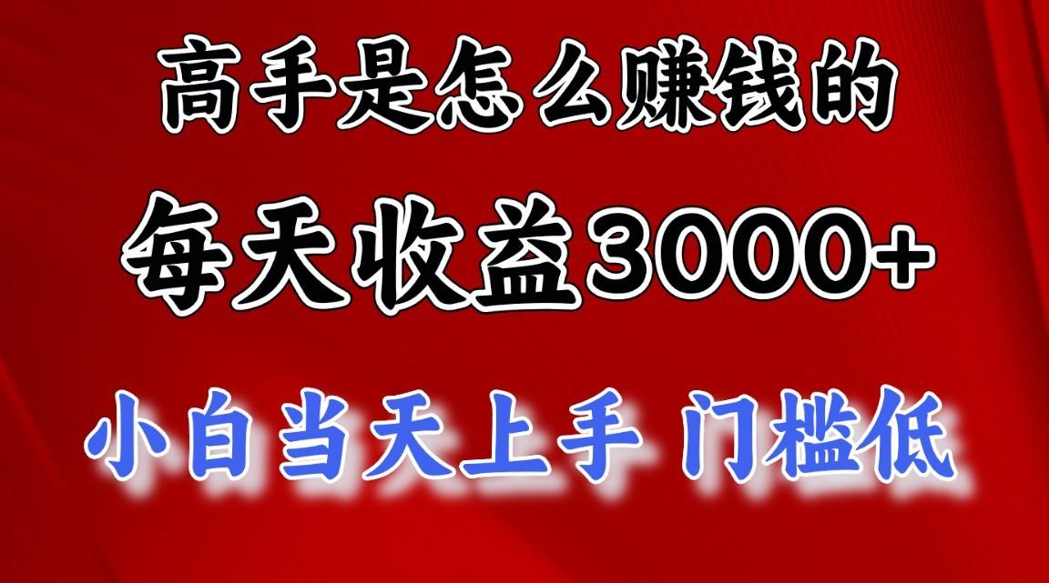 高手是怎么赚钱的，1天收益3500+，一个月收益10万+，-谷进海小站