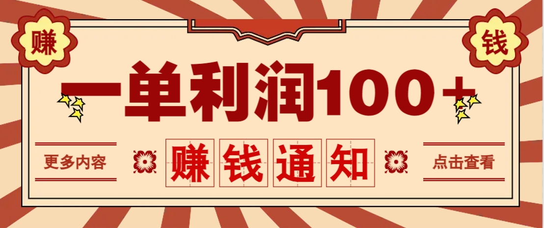 零成本正规项目，一单利润100+，轻松月入过万！人人可做(技术+正规渠道)-谷进海小站