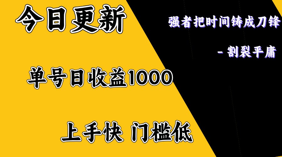 上手一天1000打底，正规项目，懒人勿扰-谷进海小站