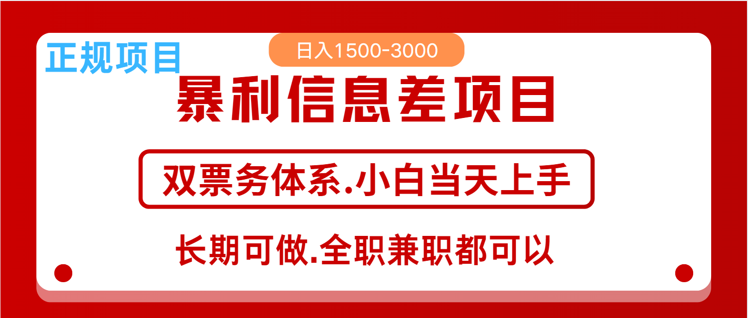 全年风口红利项目 日入2000+ 新人当天上手见收益 长期稳定-谷进海小站