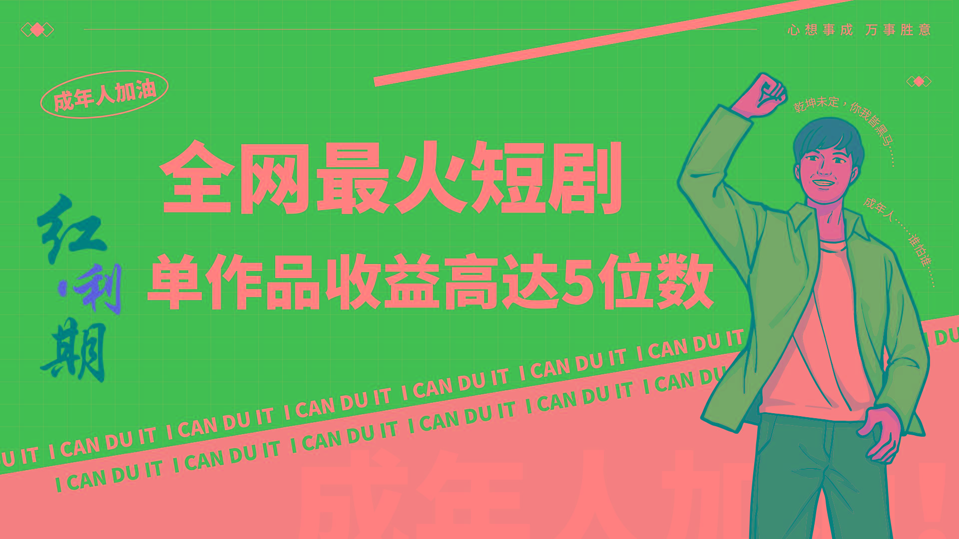 一刀不剪！2024最火短剧创业小白宝妈的福音副业月入万＋不是事-谷进海小站