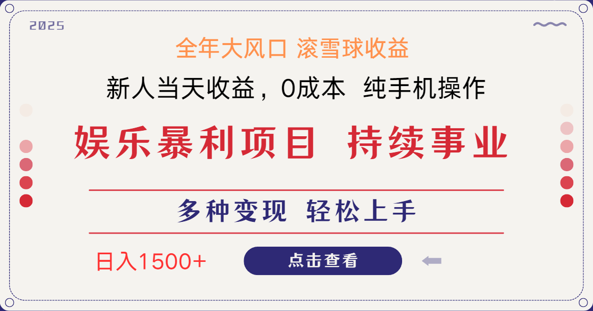 日入1500＋ 高额信息差项目 小白长期饭票 副业翻身  当天收益-谷进海小站