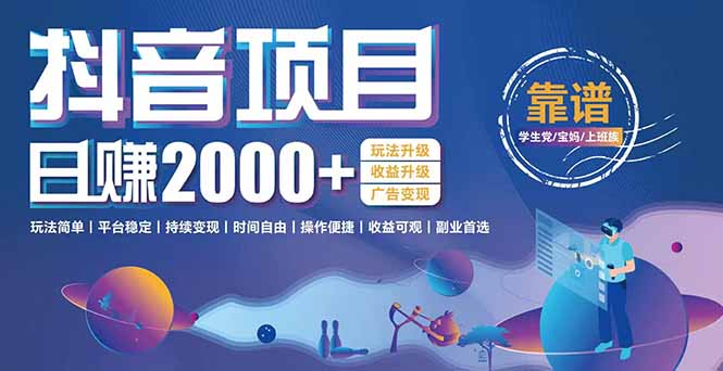 抖音小游戏，日收益2000+暴利逆袭 玩法升级 收益升级 广告变现-谷进海小站