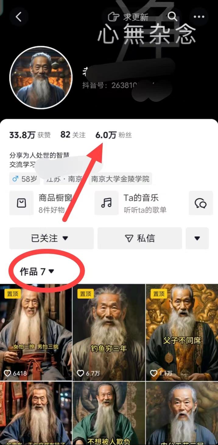 (8564期)AI数字老人言，7个作品涨粉6万，一部手机即可搞定，轻松月入1W+-谷进海小站