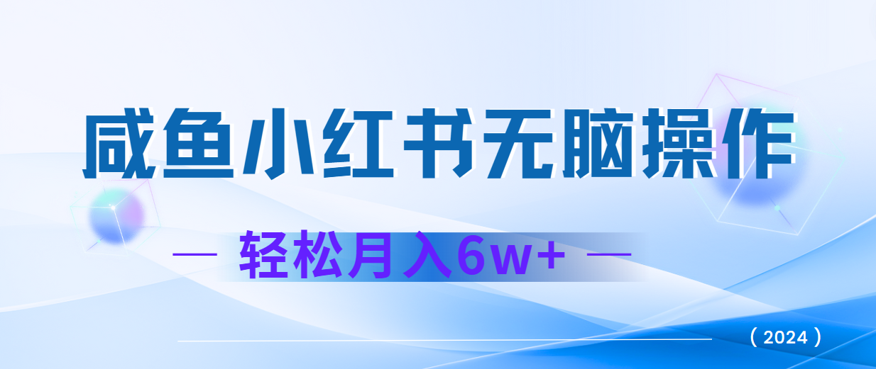 2024赚钱的项目之一，轻松月入6万+，最新可变现项目-谷进海小站