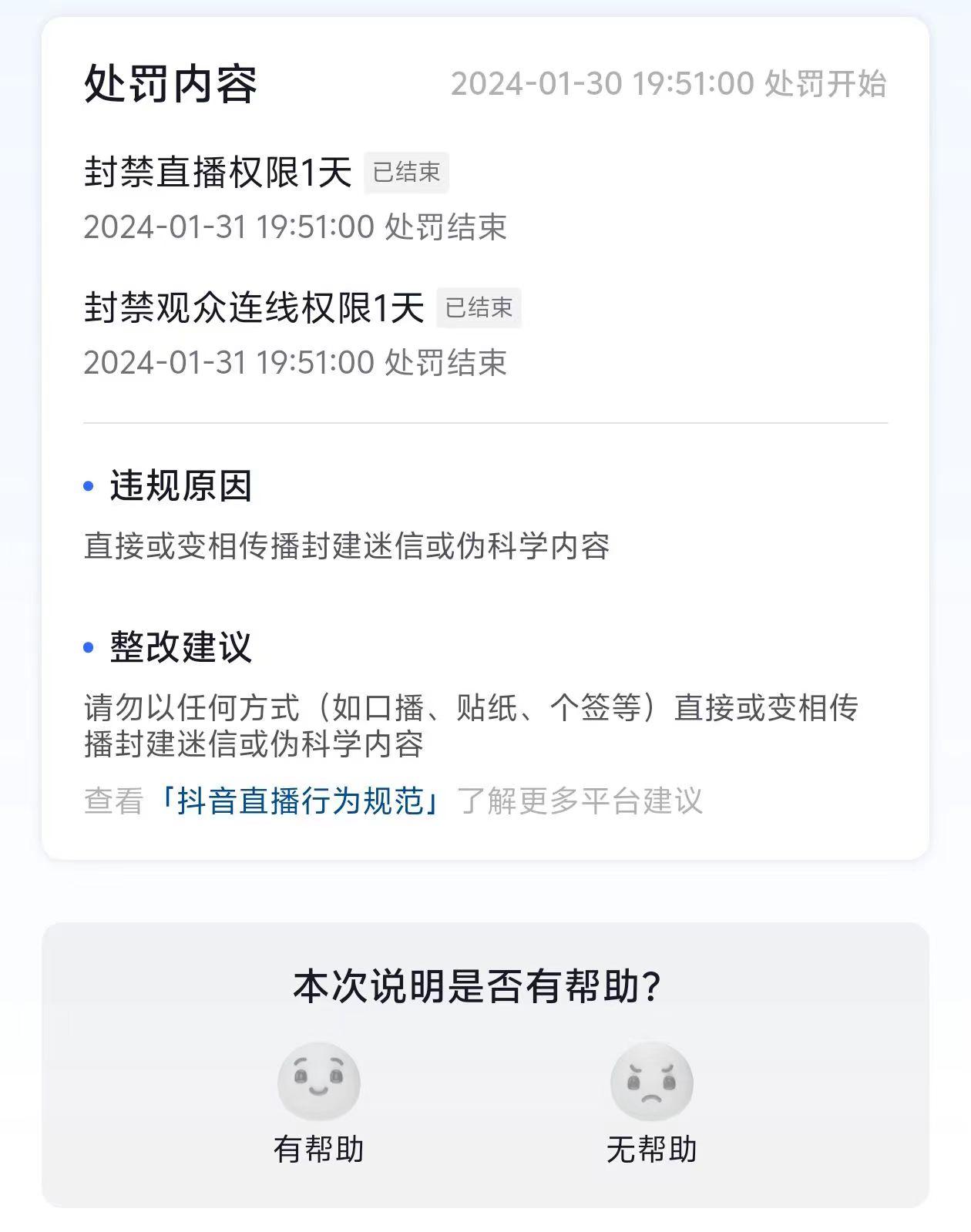 图片[1]-农历新年必火直播 财神类最新防封防处罚技术 学会马上播-谷进海小站