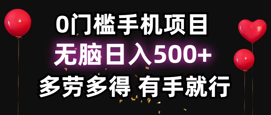 零撸项目，看广告赚米！单机40＋小白当天上手，可矩阵操作日入500＋-谷进海小站