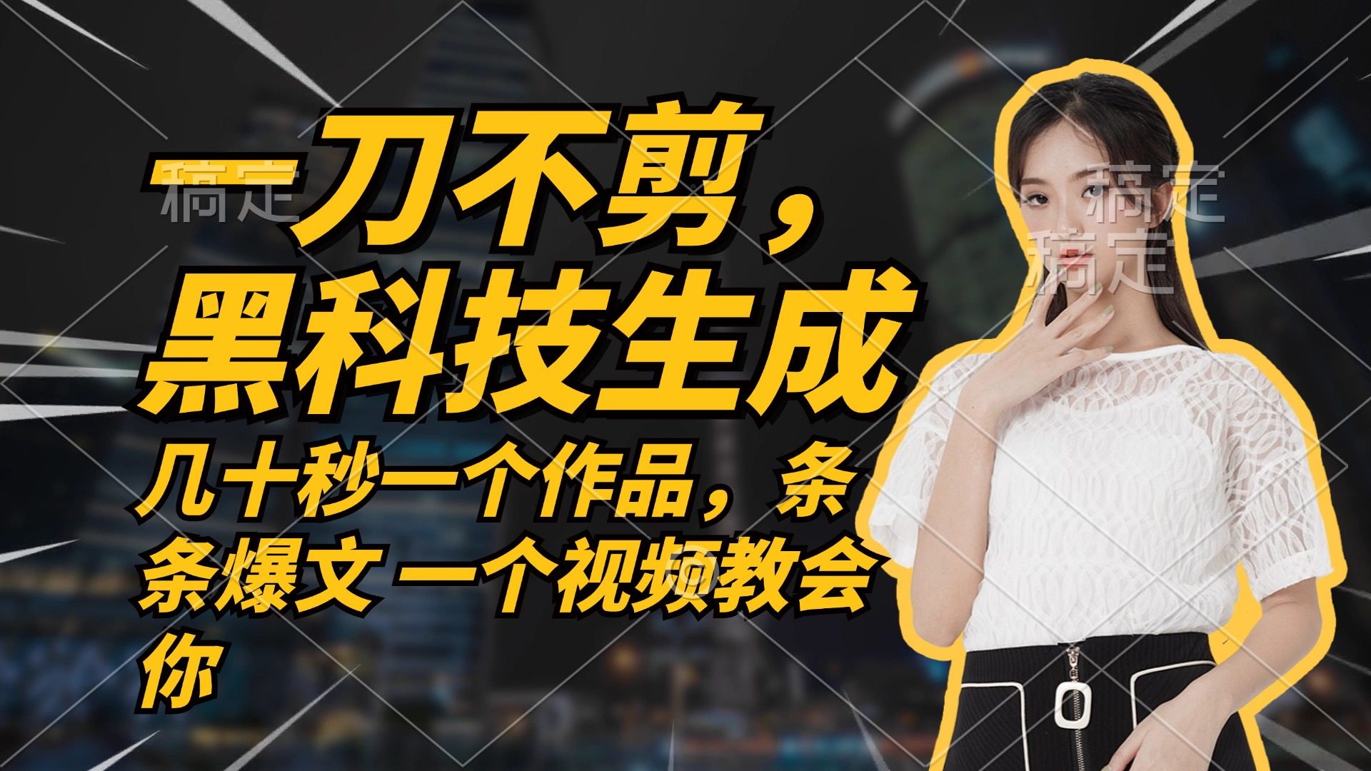 无需任何剪辑 几十秒一个作品，今天做明天见收益-谷进海小站