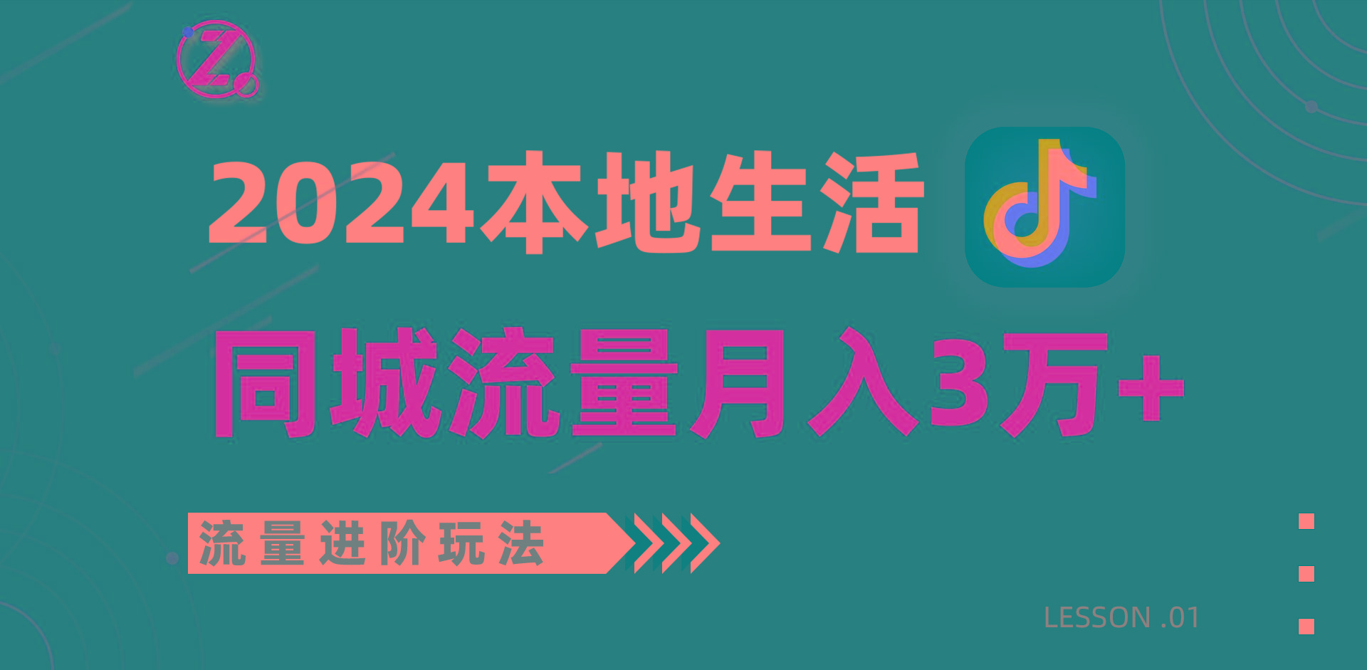 2024年同城流量全新赛道,工作室落地玩法,单账号月入3万+-谷进海小站