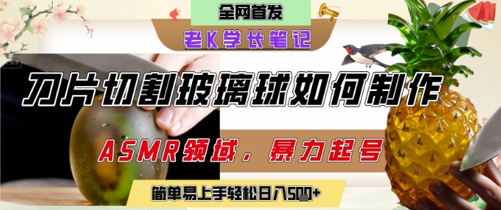 用AI制作刀片切割金属水果的视频，狂揽20W点赞，发布抖音涨粉引流变现，轻松日入5张-谷进海小站