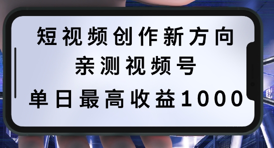 短视频创作新方向，历史人物自述，可多平台分发 ，亲测视频号单日最高收益1k【揭秘】-谷进海小站