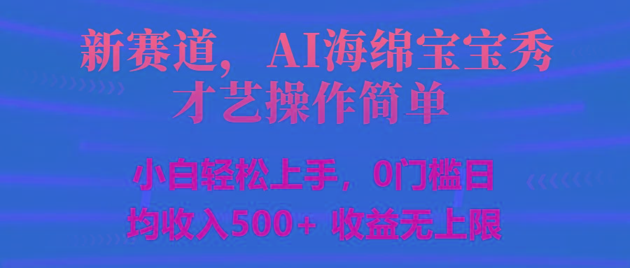 智能派大星秀才艺，操作简便，新手友好，日入500+收益无限-谷进海小站