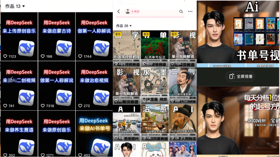 Deep seek项目拆解+卡通数字人25年4月新玩法日引200+创业粉十分钟一条…-谷进海小站