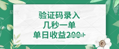 看图识字，5秒一单，单日收益轻松4张【揭秘】-谷进海小站