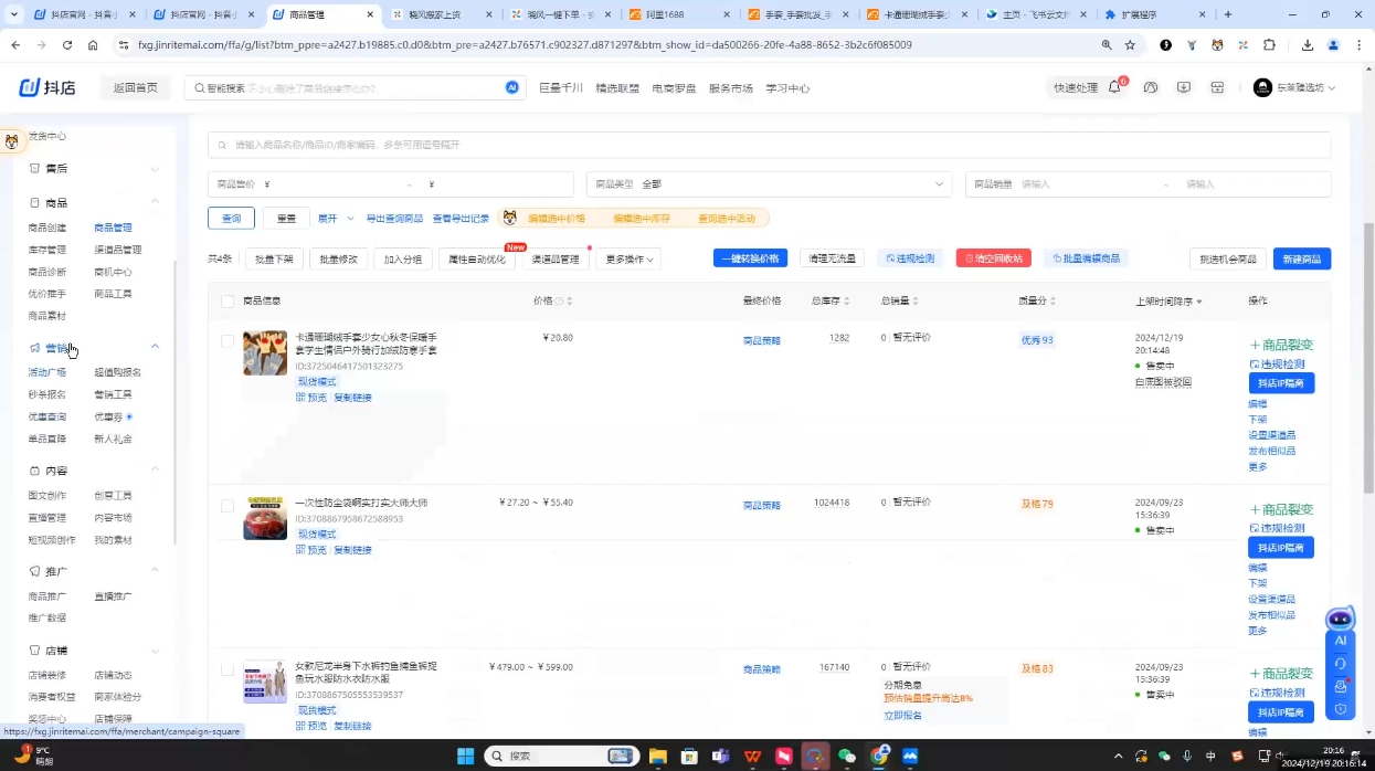 芒禄电商·抖店正规玩法4.0(更新12月)-谷进海小站