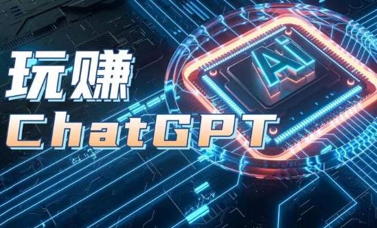 AIGC工具ChatGPT实战课，玩赚ChatGPT，开户登录+知识梳理+应用解析-谷进海小站