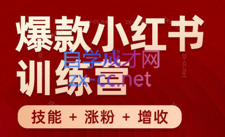 秋叶·小红书训练营(7.3-8.7)-谷进海小站