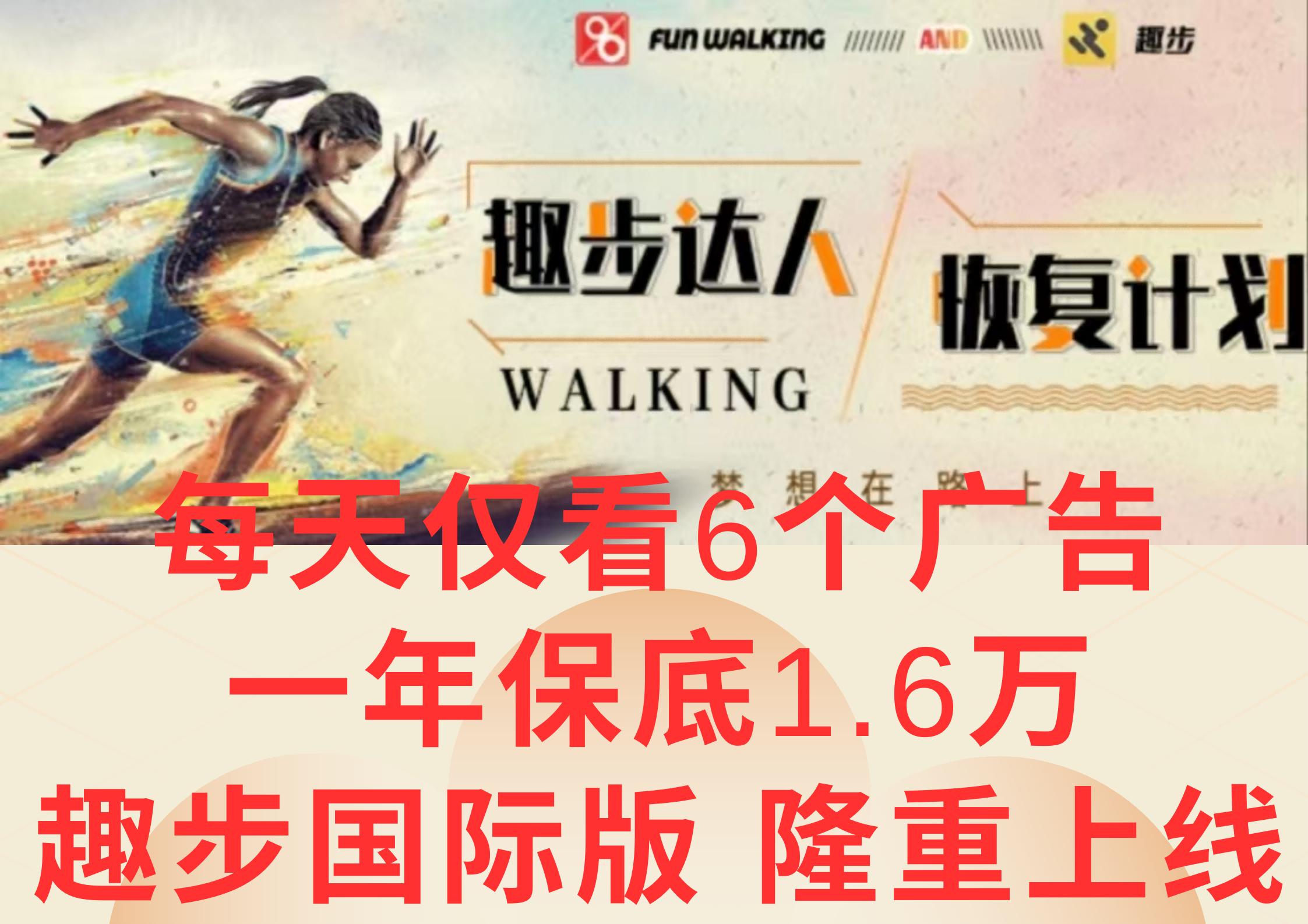 广告撸金3.0，每天仅看6个广告，一年保底1万+，多种方式可扩大收益(抢首码)-谷进海小站