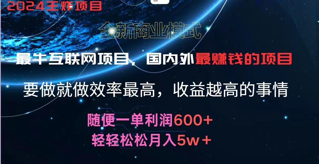 2024暑假闲鱼小红书暴利项目，简单无脑操作，每单利润最少500+，轻松月入5万+-谷进海小站