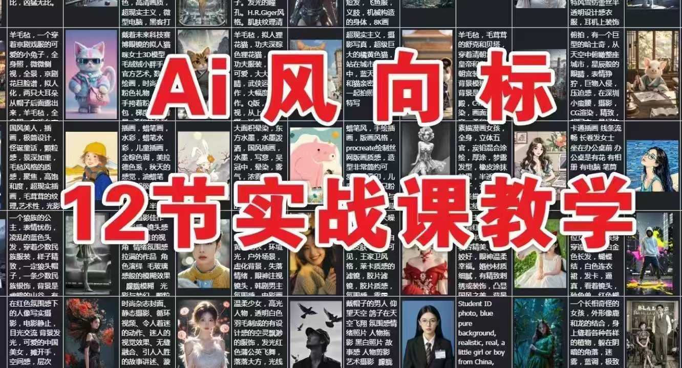 AI风向标：12节实战课教学-谷进海小站